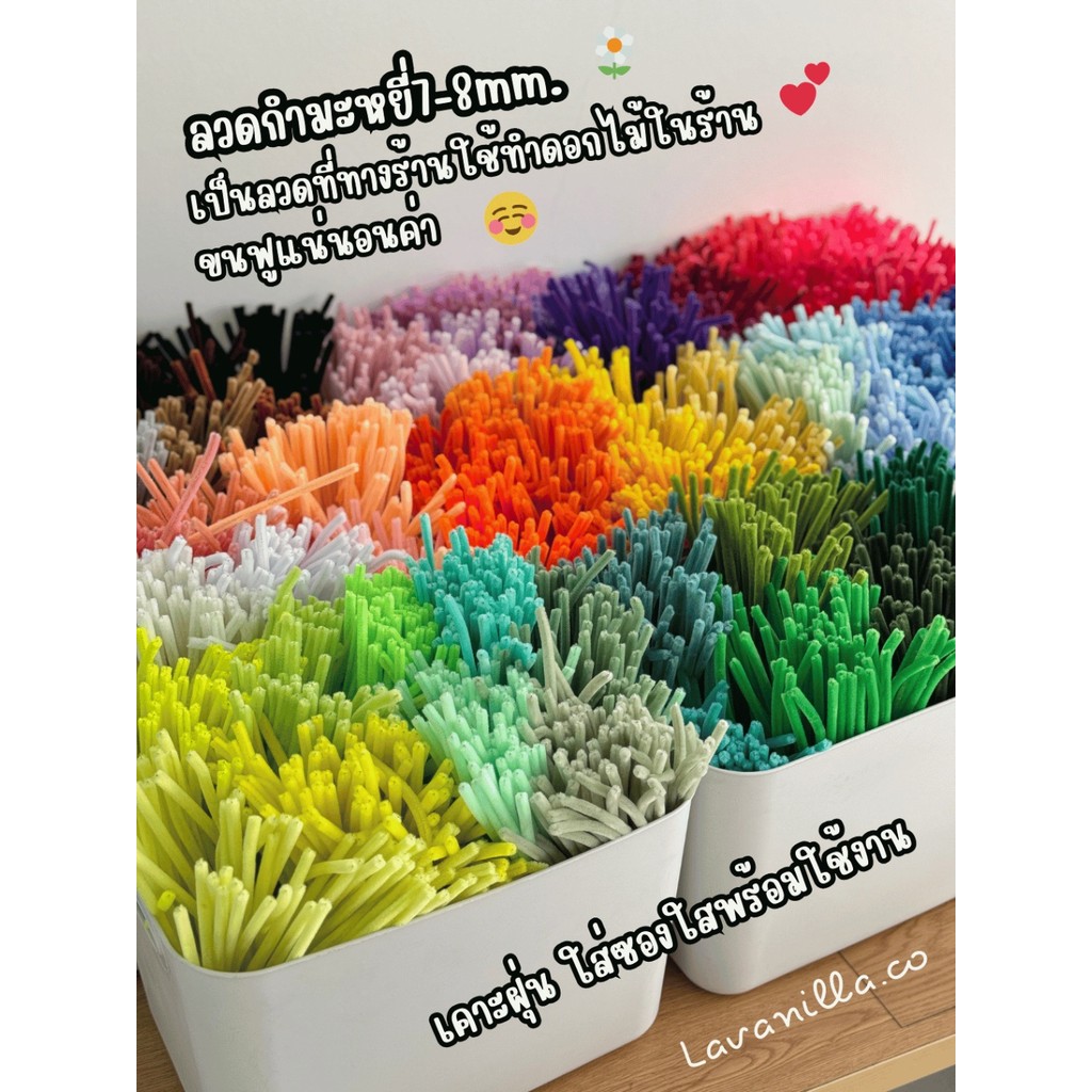 [มีส่งด่วน] ลวดกำมะหยี่ 7-8 mm. ขนฟู เคาะฝุ่นแล้วพร้อมใช้งาน 100 เส้น/มัด อุปกรณ์DIY