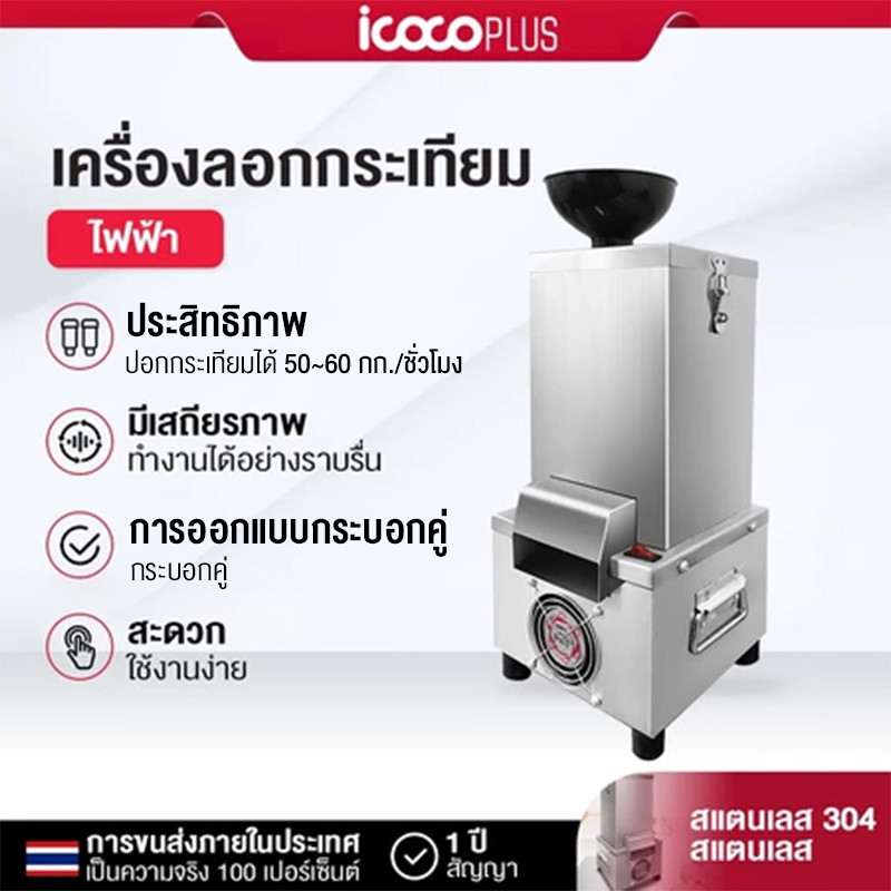 🌈คุณภาพสูง🌈เครื่องปอกกระเทียมไฟฟ้า180W*220W เครื่องปอกกระเทียม เครื่องแกะกระเทียม Garlic Peeling 40–50kg/1ชม