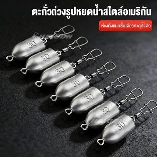HALODN ตะกั่วตกปลา พร้อมลูกหมุน ทรงหยดน้ำเบ็ จี้ตะกั่วตกปลา ทรงหยดน้ำพร้อมแหวน น้ำหนักหลากหลาย 10-30กรัม