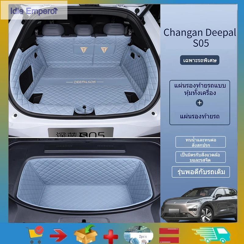 เหมาะสําหรับ Changan Deepal S05 trunk mat 360 °ห่อเต็ม Changan S05 ของตกแต่งรถยนต์ด้านหลังพรมพรมหนัง