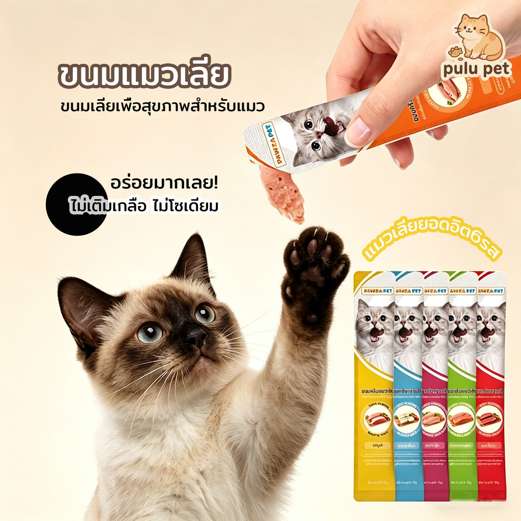 จัดส่งฟรี！PAWZA PET 100 ซอง (15g)🔥ขนมแมวเลีย ขนมแมวเลียรสนุ่มละมุน แมวเลียยอดอิต6รส คละรส อุดมสารอาหาร เหมาะสำหรับแมวทุก