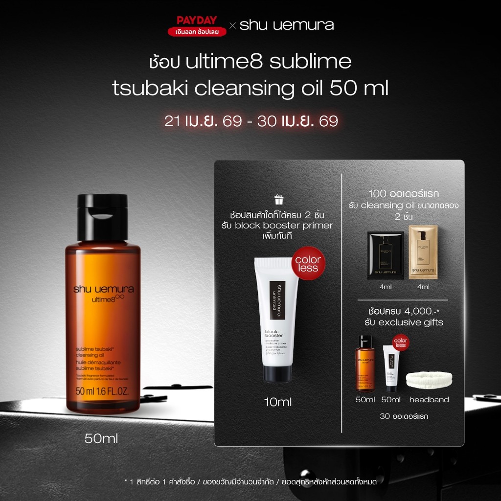 [Shopee Exclusive] shu uemura ชู อูเอมูระ ultime8 sublime tsubaki cleansing oil 50ml คลีนซิ่งออยล์สูตรพรีเมียม