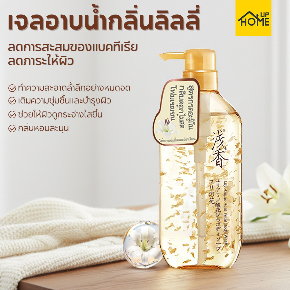 ASAKA เจลอาบน้ำกลีบดอกลิลลี่กรดอะมิโน 520g – โปรปัง
