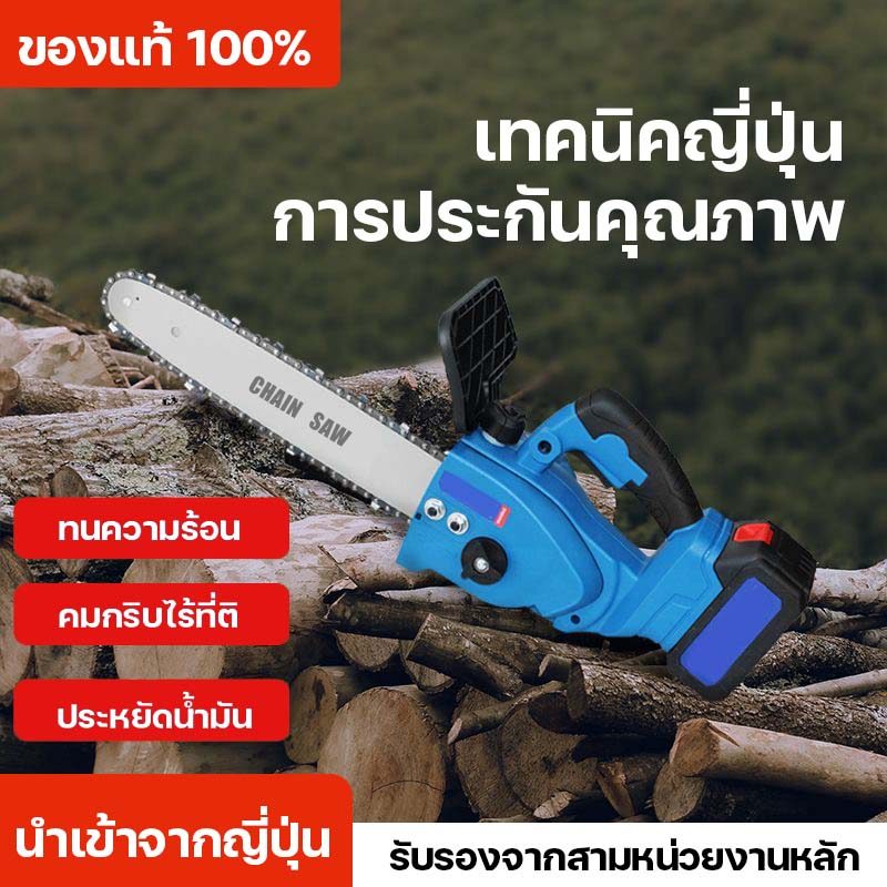(แท้)เลื่อยโซ่ไร้สาย เลื่อยไฟฟ้าไร้สาย 12 นิ้ว เลื่อยโซ่แบตเตอรี่ไร้สาย 2000W เลื่อยโซ่แบตเตอรี่ เลื