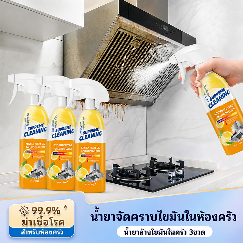 SUPREME CLEANINGสเปรย์ทำความสะอาดจาระบี 500g กรัมครัวทำความสะอาดจาระบีเตาแก๊สกำจัดไขมันมัลติฟังก์ชั่สเปรย์ท