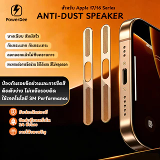 POWERDEE Anti Dust Speaker กันฝุ่นลำโพง iPhone 12-17PM กันรอย ติดง่าย เสียงชัด ไม่บังเสียง