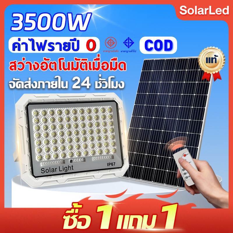 ไฟโซล่าเซลล์ Solar light LED 8000W กันน้ำกลางแจ้ง แสงสีขาว IP67 โซล่าเซลล์ สว่างอัตโนมัติเมื่อฟ้ามืด