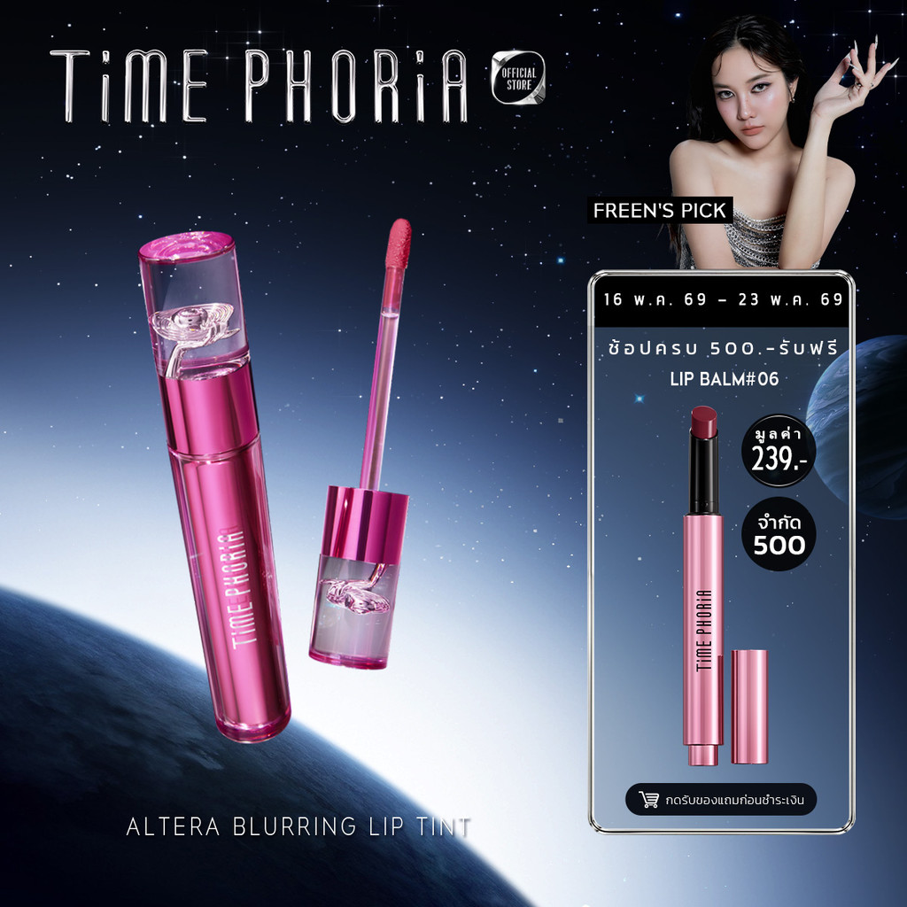 [Freen's Pick]Time Phoria Altera Blurring Lip Tint ลิปสติก ลิปแมท ทิ้นน้ำเบลอปาก เนื้อฉ่ำเปลี่ยนเป็น