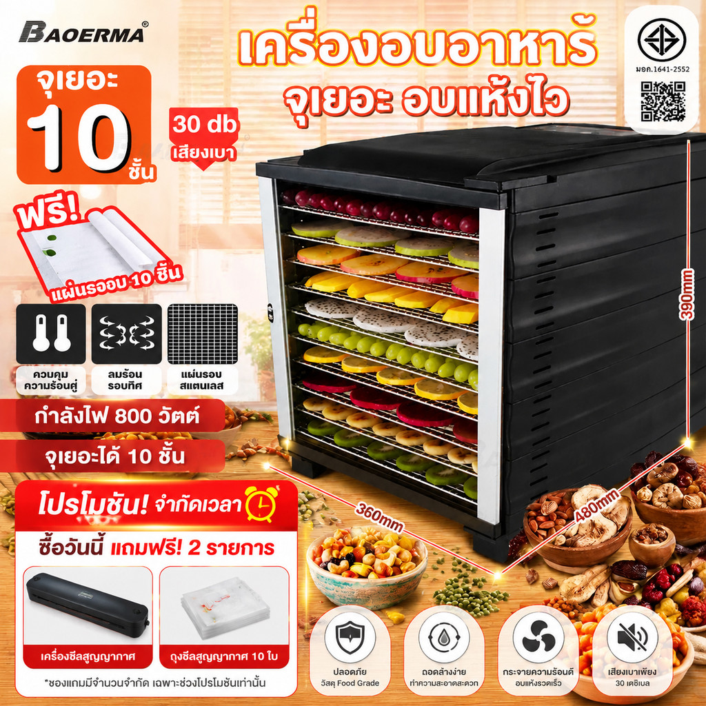 เครื่องอบผลไม้ จุได้เยอะ 5-12 ชั้น Food Dryers ตู้อบผลไม้แห้ง ปรับความร้อนได้ เตาอบลมร้อน ตู้อบแห้ง