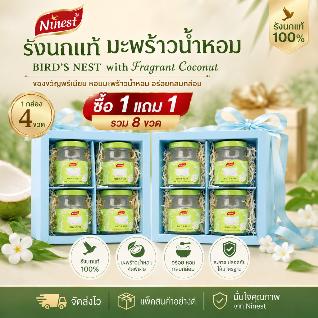 【ซื้อหนึ่งแถมหนึ่ง】Ninest รังนกสูตรมะพร้าวน้ำหอม รังนกแท้ 4% สูตรมะพร้าวน้ำหอม 75 มล. 2แพ็ค จำนวน 8 ขวด