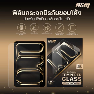 A&M ฟิล์มกระจก iPad air8 gen11 gen12 ขอบโค้ง 2.5D HD กันกระแทก pro11 2025 กันรอยขีดข่วน พรีเมี่ยมair 7 6 gen10 gen9 film