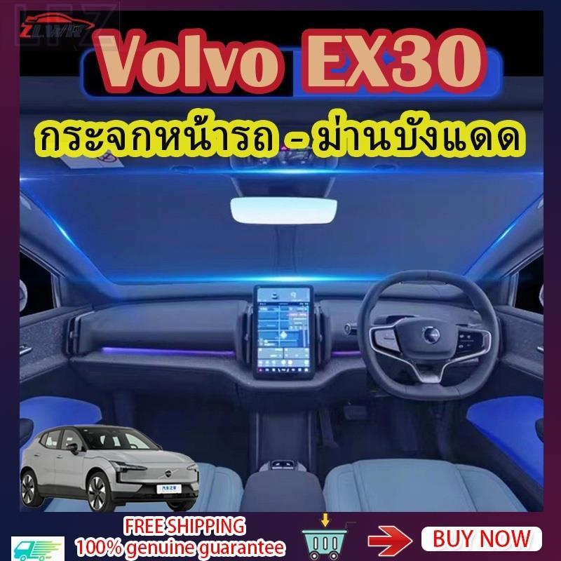 LFZ ม่านบังแดด Volvo EX30, ม่านบังแดดฉนวนกันความร้อน, ม่านบังแดดกระจกหน้ารถ, อุปกรณ์ตกแต่งภายในรถยนต