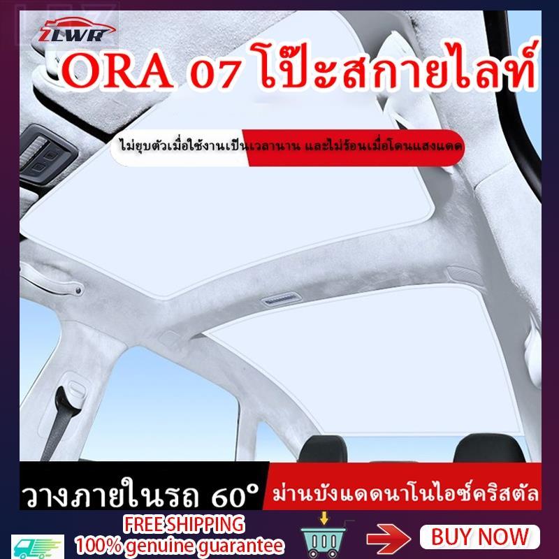 LFZ เหมาะสำหรับบังแดดซันรูฟ ORA 07 วัสดุนาโนน้ำแข็งคริสตัล หลังคา กันแดด และฉนวนกันความร้อน ม่านบังแ