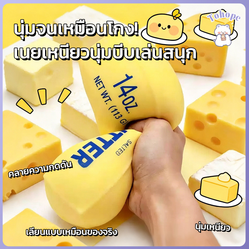 ของเล่นบีบ จัมโบ้บัตเตอร์ เนยแท่ง Butter Stick ของเล่นคลายเครียด บีบนุ่ม นุ่มเด้งบีบสโลว์ บรรเทาความเครียด