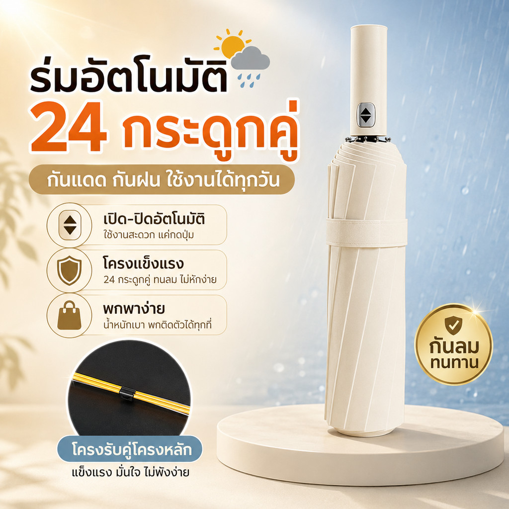 [พร้อมส่ง] ร่มอัตโนมัติ 24 กระดูกคู่ โครงหลักแข็งแรงพรีเมียม กันแดด กันฝน กันลมพายุ ร่มพับขนาดใหญ่ ร่มมินิมอล กันUV
