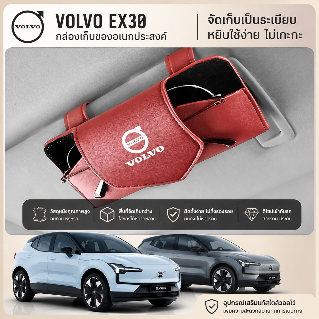 25 Volvo EX30 EX90 XC60 XC90 XC40 S90 V90 กล่องใส่แว่นตารถยนต์โดยเฉพาะ FZBQ