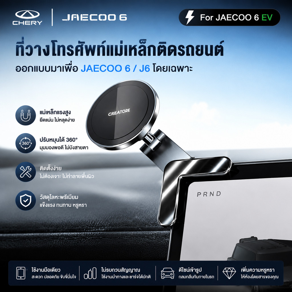 [READY] JAECOO 6 EV ที่วางโทรศัพท์มือถือ CHERY ICAR 03 Body kit jacoo j6 อุปกรณ์ตกแต่งรถยนต์ DWK5 6Y