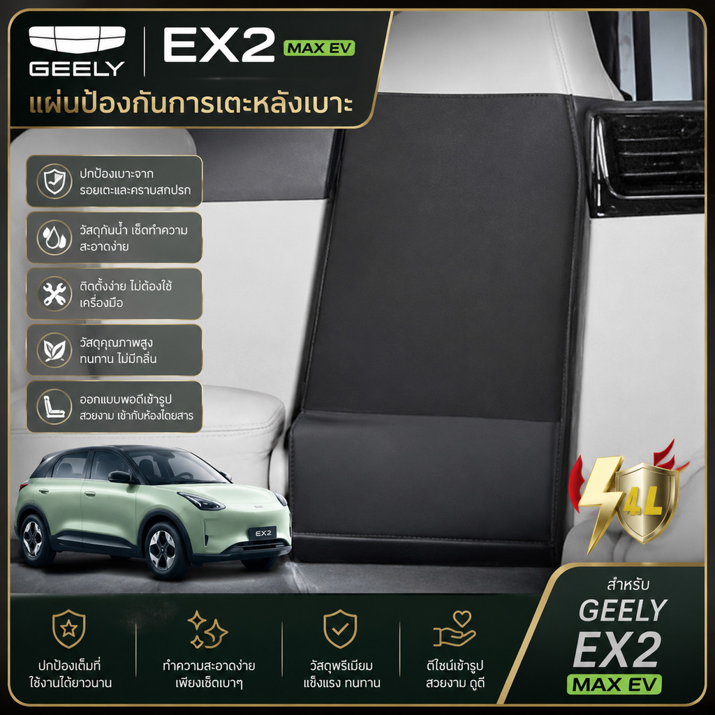 [READY]GEELY EX2 MAX EV B คอลัมน์แผ่นป้องกันการเตะ Body kit geely ex2 pro อุปกรณ์ตกแต่งรถยนต์ Q0RU 4