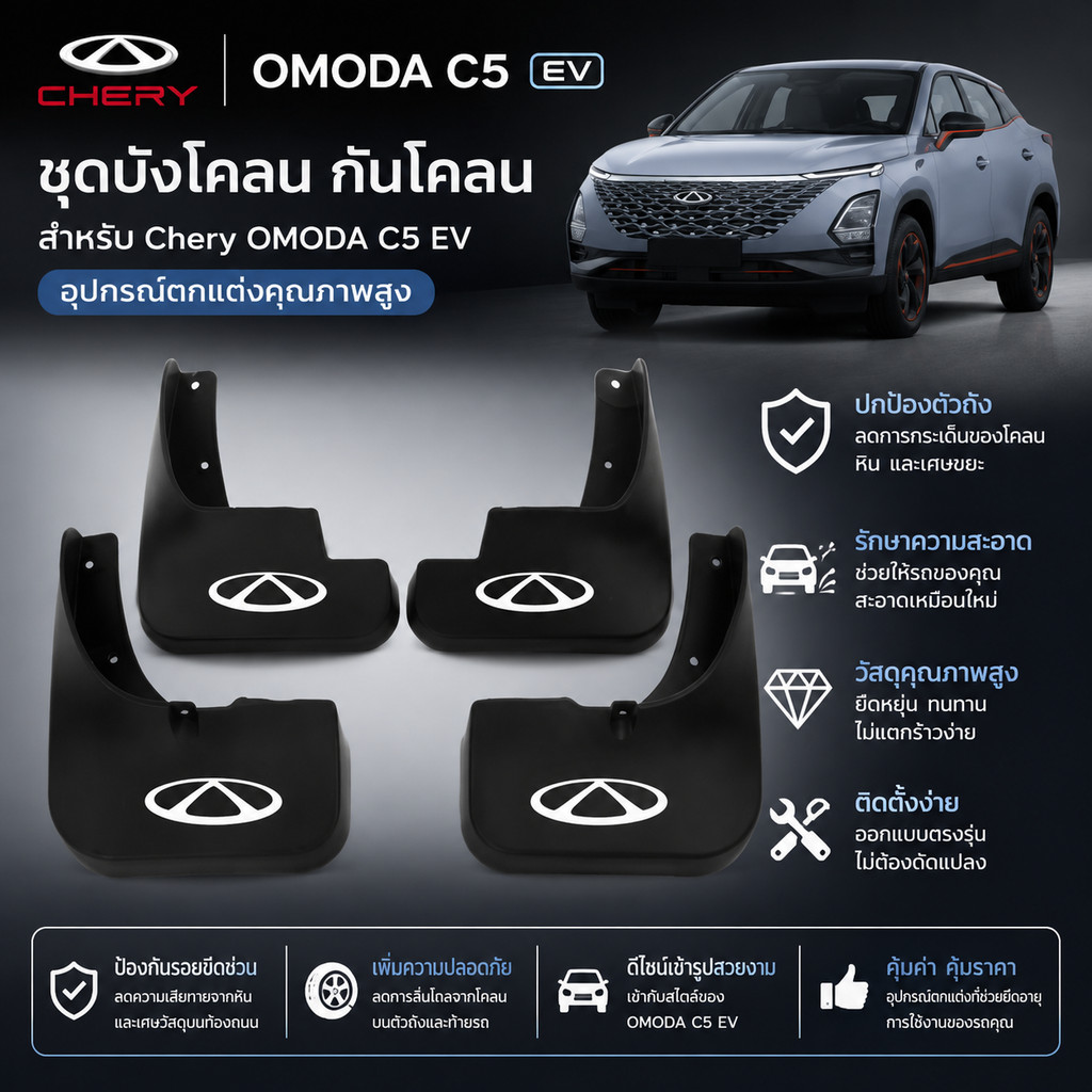 [READY]CHERY OMODA C5 EV Fender Body kit omoda c5 ev อุปกรณ์ตกแต่งรถยนต์ YMKK JPOS