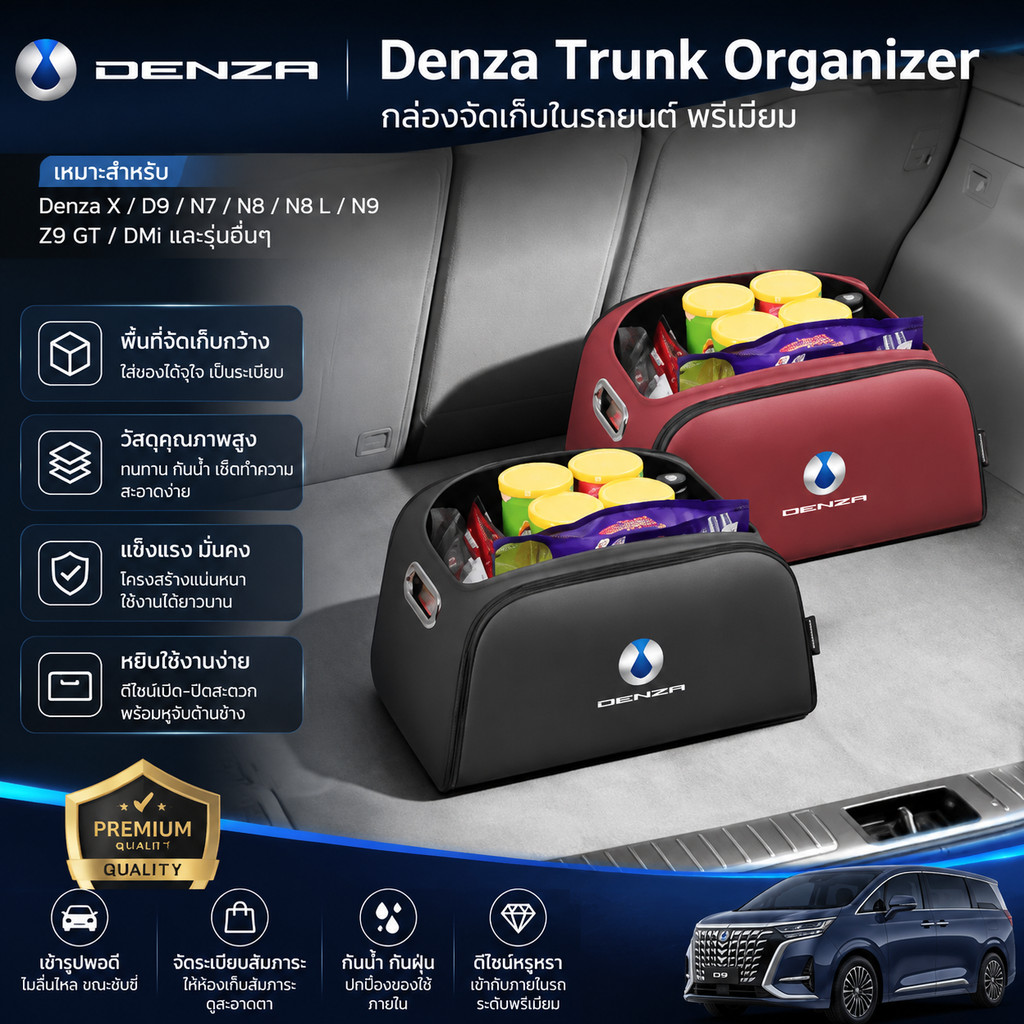 เหมาะสําหรับ Denza X D9 N7 X N8 N8 L N9 Z9 GT Dmi 2022 2023 2025 2026 รถTrunk Storageกระเป๋าเดินทางใ