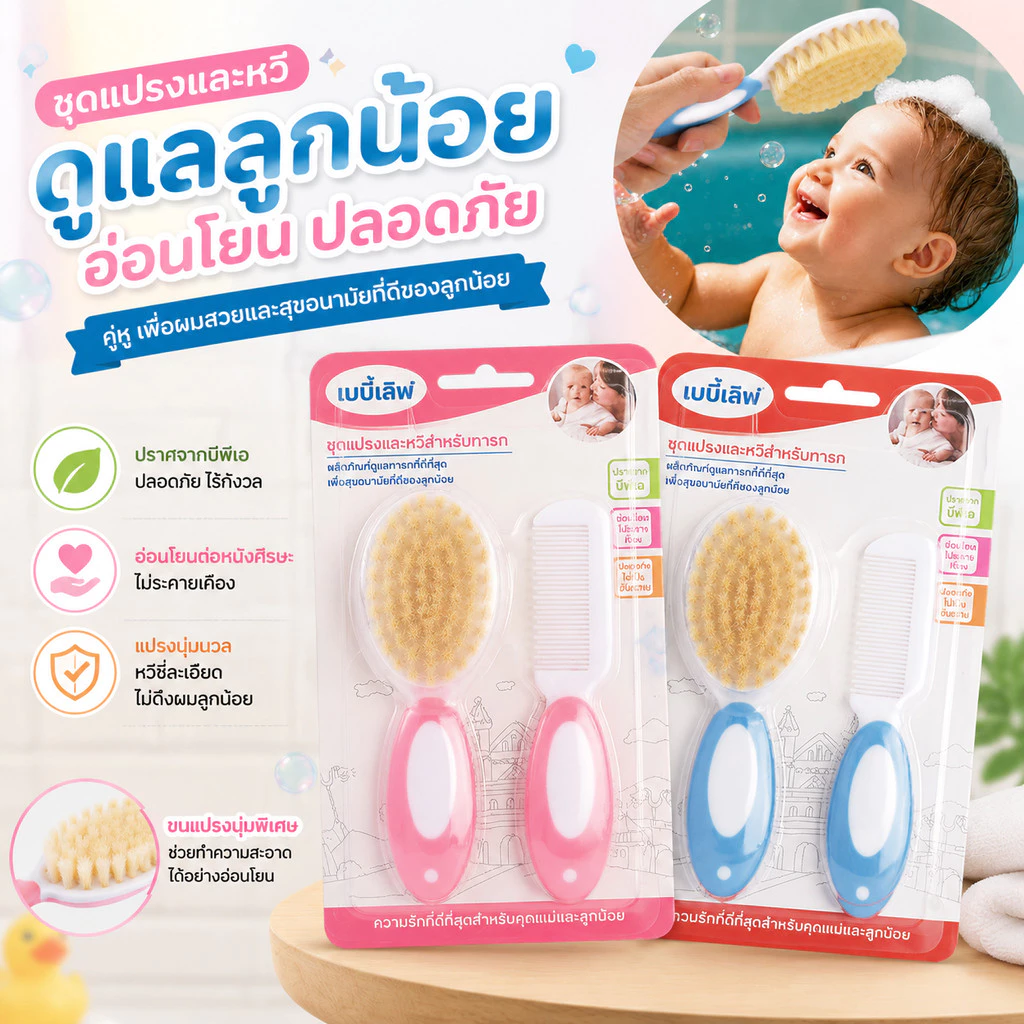 ชุดแปรงหวีผมสำหรับเด็ก ขนนุ่ม แปรงสระผม ขนแปรงธรรมชาติ พร้อมหวีนวดศรีษะ อย่างอ่อนโยน
