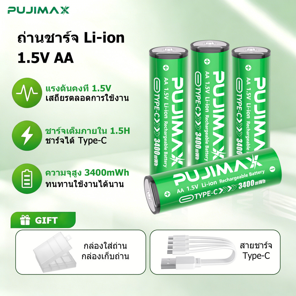 PUJIMAX แบตเตอรี่ลิเธียม 1.5V AA 3400mWh ถ่านชาร์จ li-ion ชาร์จได้ Type-C ป้องกันชาร์จเกินอัตโนมัติ มีBMS บอร์ดป้องกั