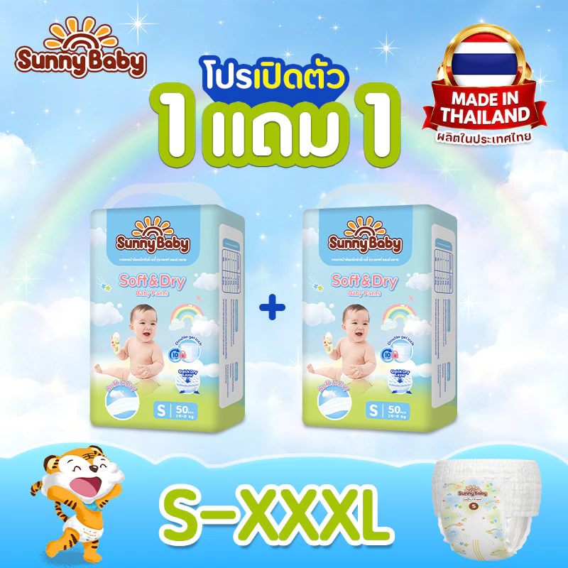 1 แถม 1! ! Sunny Baby Soft & Dry Pants ไซซ์ S-XXXL แพมเพิส กางเกงผ้าอ้อม ซันนี่เบบี้ ผ้าอ้อมเด็ก