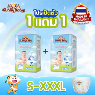 1 แถม 1! ! Sunny Baby Soft & Dry Pants ไซซ์ S-XXXL แพมเพิส กางเกงผ้าอ้อม ซันนี่เบบี้ ผ้าอ้อมเด็ก