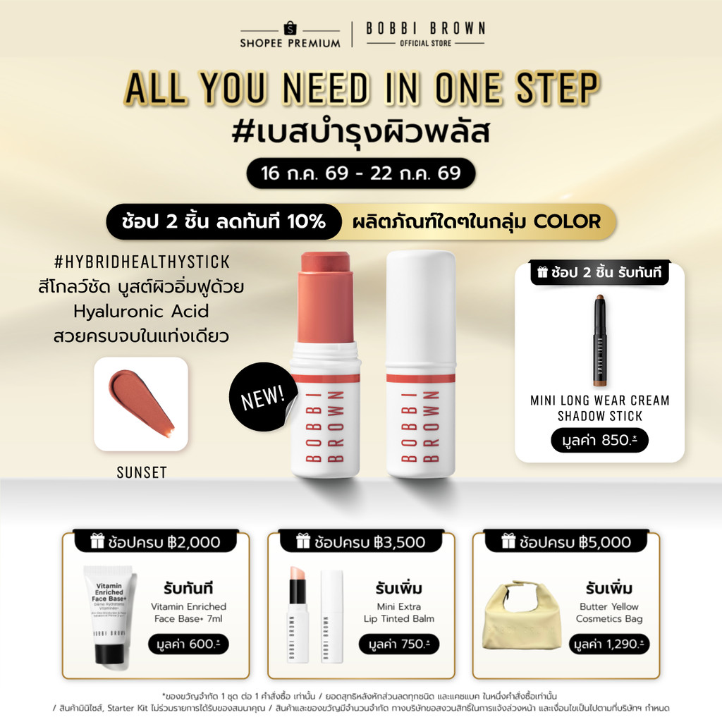 Skin Enhancer Multi‑Stick มัลติสติ๊กเนื้อบางเบา