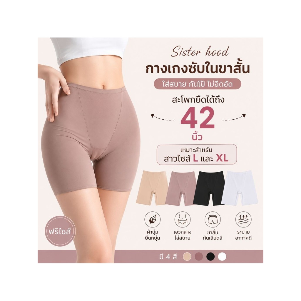 PP 703 กางเกงซับใน เนื้อผ้าไร้ขอบ บางเบา ใส่สบาย กางเกงในผู้หญิง Sister hood