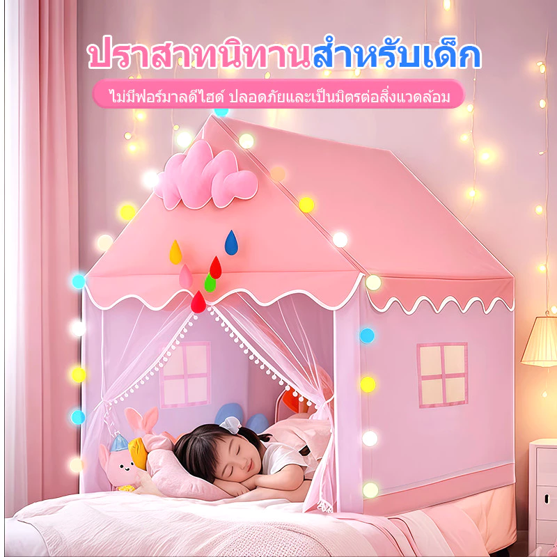 เต็นท์เด็ก บ้านเต็นท์เด็ก บ้านของเล่น เต้นท์ฟรุ๊งฟริ๊ง ปราสาทเจ้าหญิง พื้นที่เล่นสำหรับเด็กโดยเฉพาะ พกพา พับเก็บง่าย