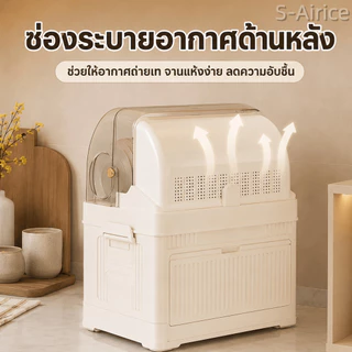 S-Airice ที่คว่ำจานมีฝาปิด ชั้นวางแก้ว ที่ใส่จาน 2/3ชั้น(มีฝาปิด) พร้อมถาดรองน้ำ กันแมลง
