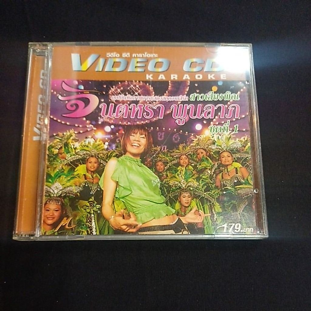 Vcd วีซีดีเพลงไทย จินตหรา พูนลาภ : เทปบันทึกการแสดงสดคอนเสิร์ต สาวเสียงพิณ ชุด 1