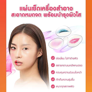 Cathy Doll Bright Hya C Makeup Remover Wipes 30 Sheets เคที่ ดอลล์ แผ่นเช็ดเครื่องสำอางและทำความสะอาดผิวหน้า.