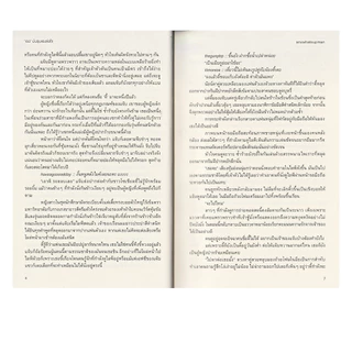Learning Station - หนังสือ'เธอ' มันรุนแรงต่อใจ (นิยาย)