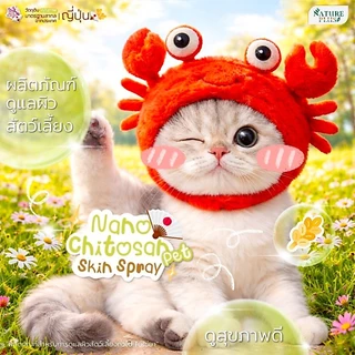 สเปรย์พ่นดูแลผิวหนัง สุนัข แมว - Nature Plus