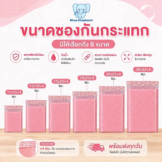 Blue Elephant ซองกันกระแทกBubble Mailer(10ใบ)ฟองแน่น กาวเหนียว กันน้ำ สีชมพู