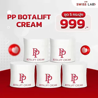 PP Botalift Cream ครีมอาตุ่ย ริ้วรอย ผิวหย่อนคล้อย ไม่กระชับ มีจุดด่างดำ ฝ้ากระ (PP 5 )
