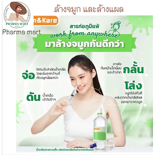 Klean & Kare Saline Kare น้ำเกลือ 1,000 ml ฉลากเขียว ขวดดรัมเบลและหัวแหลม