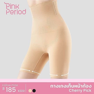 Pink Period กางเกงเก็บพุง เอวสูง กระชับก้น เรียบเนียน ไร้ขอบ ขอบไม่ม้วน กางเกงควบคุมก้น Seamless