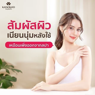 Khaokho Talaypu เขาค้อทะเลภู สครับผิวกาย สูตรทับทิม (175 ก.X2)