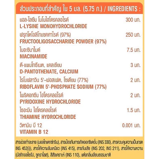 Vistra LYSINE Bio Multivitamins 120 ml วิสทร้า ไลซีน ตัวช่วยเจริญอาหารสำหรับเด็ก วิตามินเสริมภูมิสำหรับเด็ก
