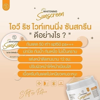 ครีมกันแดดไอวี ริช กันแดดมะพร้าว Whitening Sunscreen SPF50 PA+++ ปรับผิวหน้าขาวเนียน ปกปิดสิว ฝ้ากระ ไม่อุดตัน ไม่ติดแมส