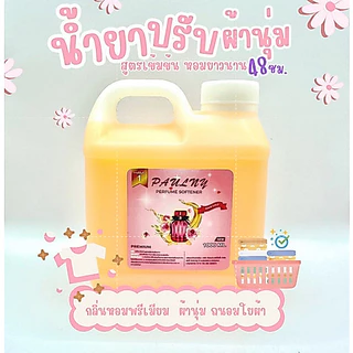 น้ำยาซักผ้าและน้ำยาปรับผ้านุ่มสูตรเข้มข้น (ขนาด 1000 ml.) กลิ่นน้ำหอมเคาเตอร์แบรนด์ตัวดังกลิ่นพรีเมี่ยม