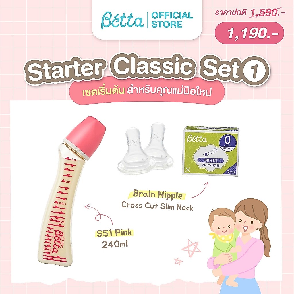 Starter Classic Set เซตเริ่มต้น (ขวดนมคอแคบ Jewel 240ml + จุกนมเสริม รูจุกกากบาทไม่ดูดไม่ไหล) — صورة 2