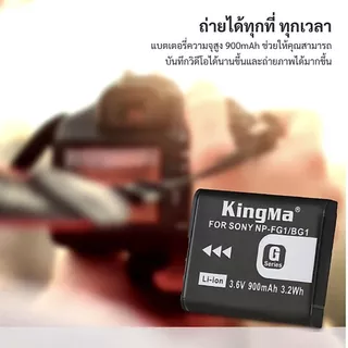 Kingma Sony NP-FG1 / NP-BG1 แบตเตอรี่ แท่นชาร์จ ประกันศูนย์ไทย