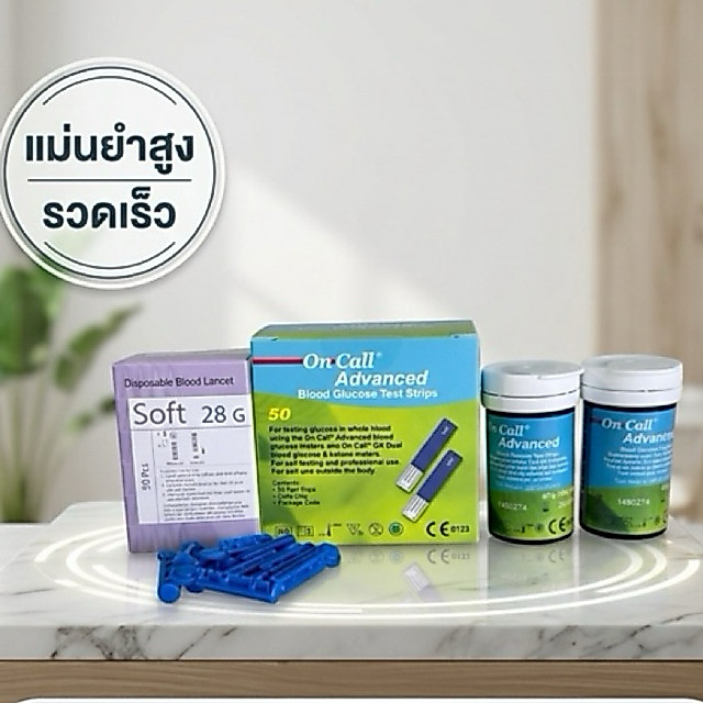 แผ่นตรวจน้ำตาล50 แถบ กับเข็ม Yuwell ตรวจวัดระดับน้ำตาลในเลือด On Call Advanced ใช้งานง่าย