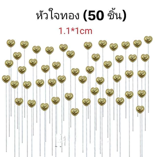 ดาวทอง ดาวเงิน หัวใจทอง หัวใจเงิน แต่งเค้ก