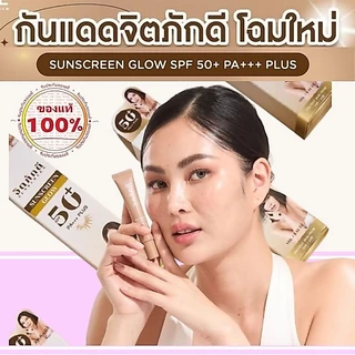 [สูตรใหม่] กันแดดจิตภักดี 1-5หลอด ผสมรองพื้น SPF50+ PA +++ [ของแท้100%] ปกปิด คุมมัน ไม่เยิ้ม กันน้ำ กันเหงื่อ บางเบา