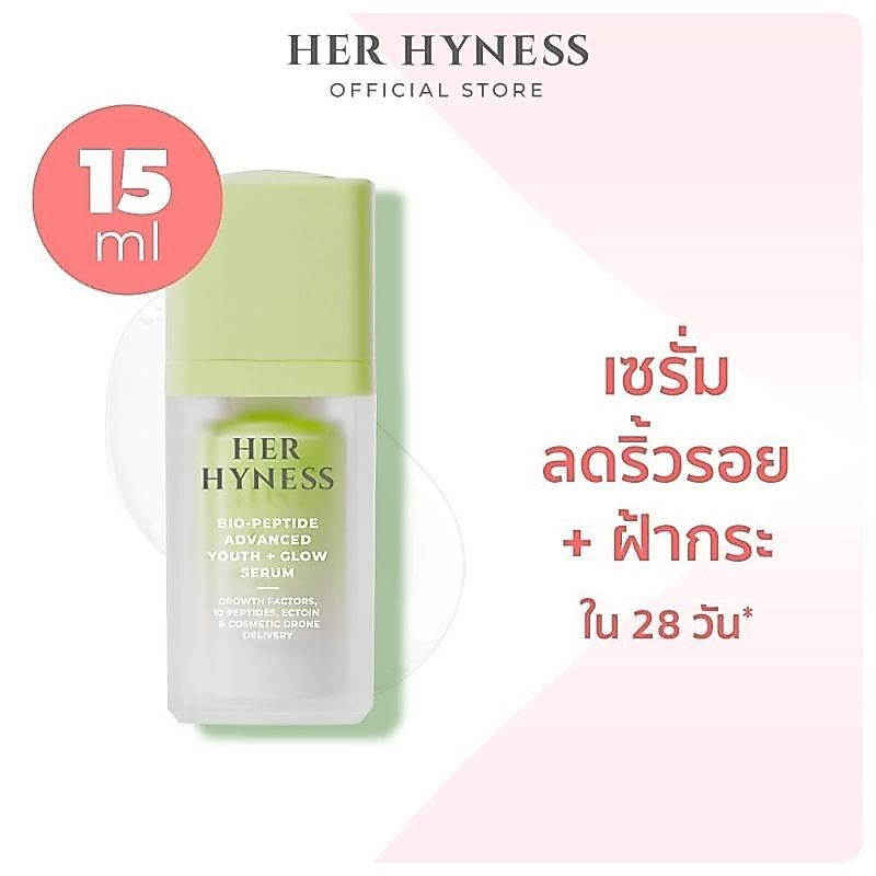 [แท้ %] เซรั่มลดริ้วรอย ฝ้ากระ HER HYNESS BIO-PEPTIDE ADVANCED YOUTH + GLOW SERUM 15 ML.
